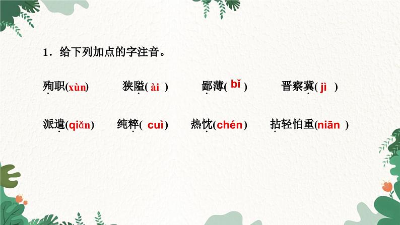12 纪念白求恩第3页