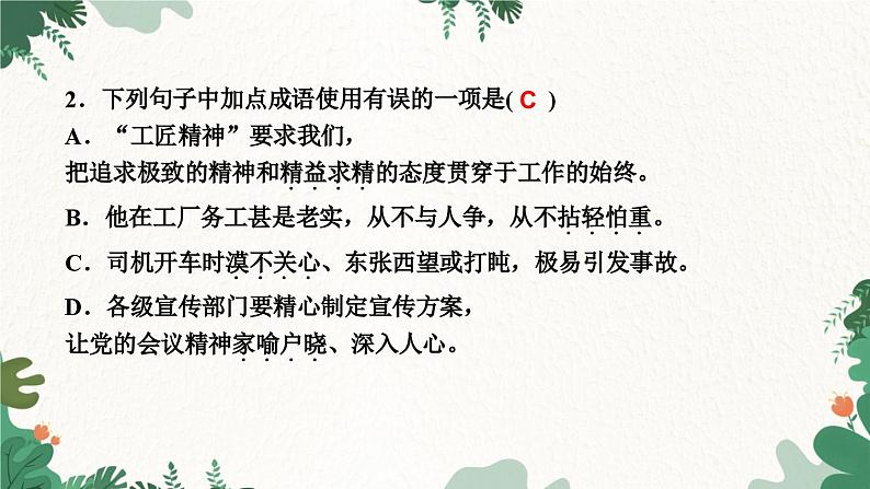 12 纪念白求恩第4页