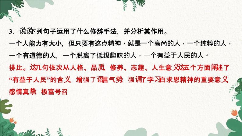 12 纪念白求恩第5页