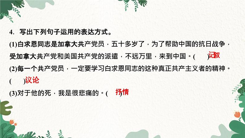 12 纪念白求恩第6页