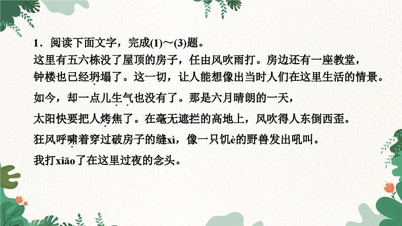 13 植树的牧羊人第3页