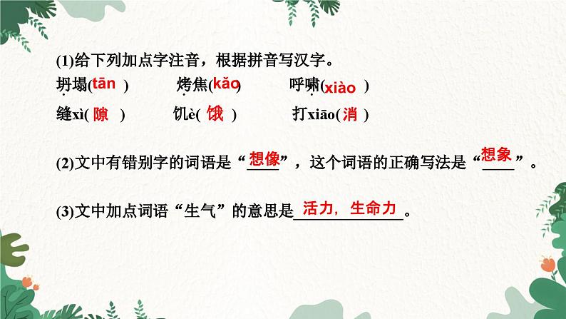 13 植树的牧羊人第4页