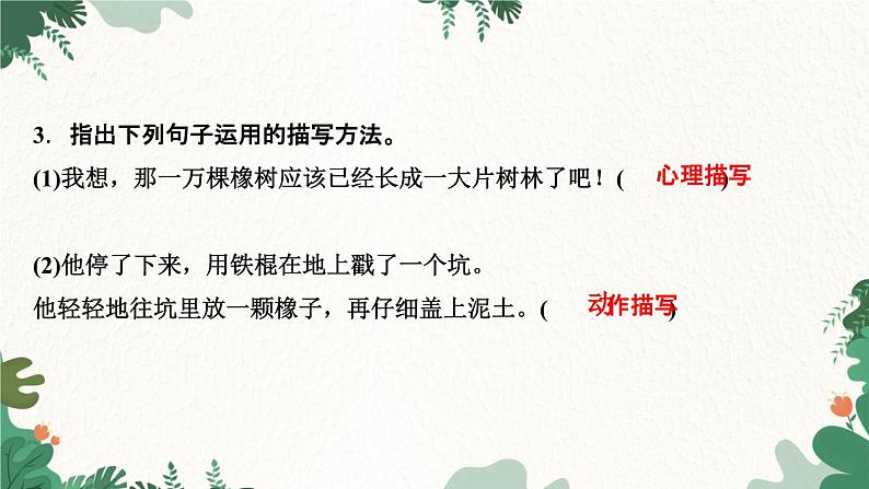 13 植树的牧羊人第6页