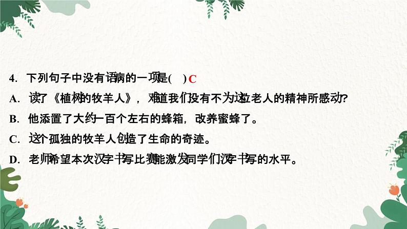 13 植树的牧羊人第7页