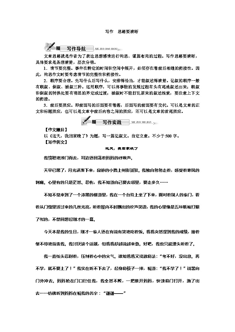 写作 思路要清晰第1页
