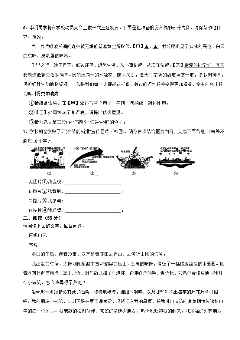 安徽省滁州市2023年七年级上学期语文期末试卷(附答案)第2页