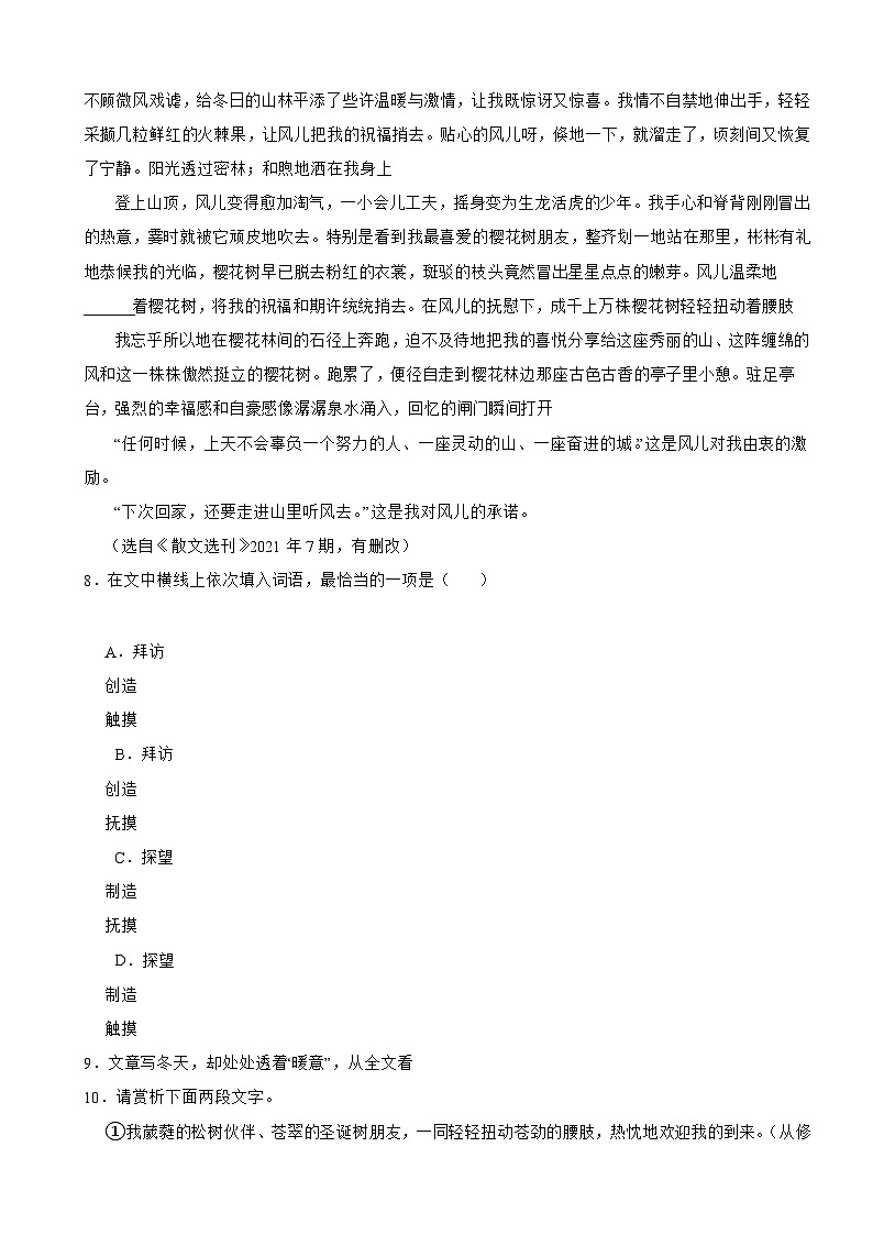 安徽省滁州市2023年七年级上学期语文期末试卷(附答案)第3页