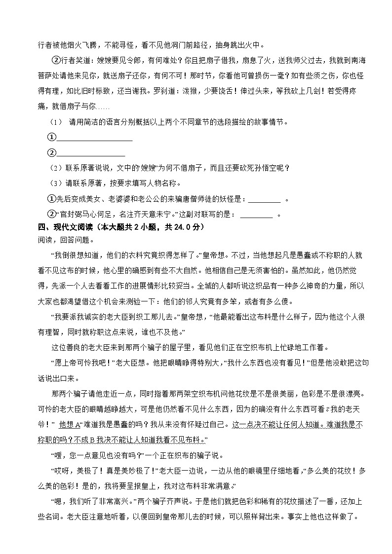 广东省揭阳市2023年七年级上学期语文期末试卷(附答案)第2页