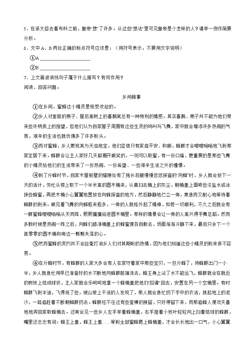 广东省揭阳市2023年七年级上学期语文期末试卷(附答案)第3页