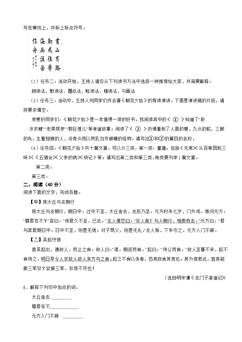 广东省清远市2023年七年级上学期语文期末试卷(附答案)02