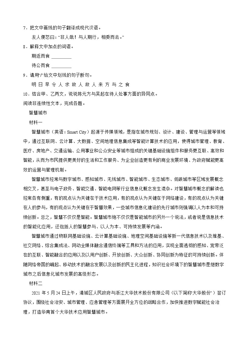 广东省清远市2023年七年级上学期语文期末试卷(附答案)03