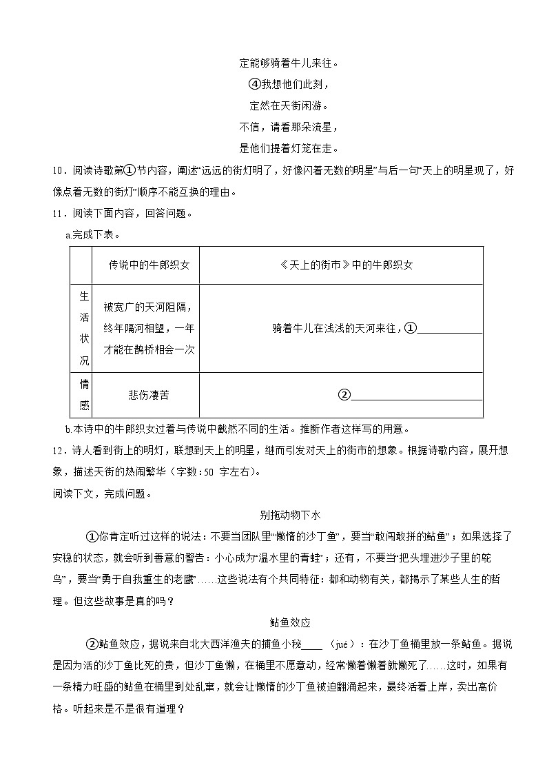 上海市宝山区2023年七年级上学期语文期末试卷(附答案)03