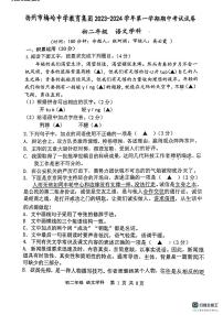 江苏省扬州市梅岭中学教育集团2023-2024学年八年级上学期11月期中考试语文试题(1)