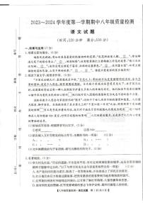 福建省福鼎市2023-2024学年八年级上学期期中质量检测语文试题