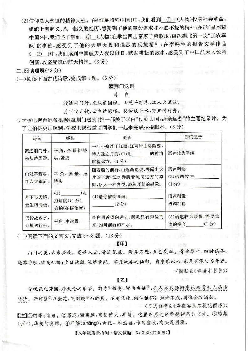 福建省福鼎市2023-2024学年八年级上学期期中质量检测语文试题第2页