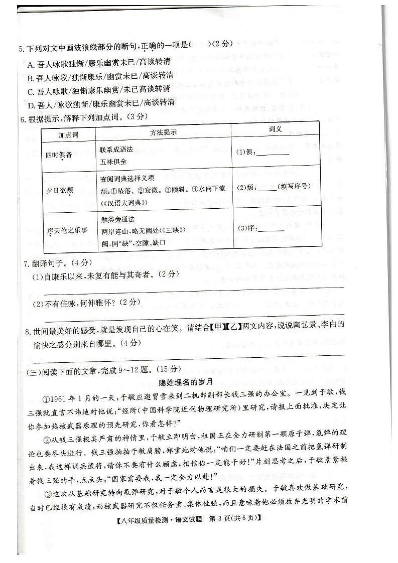 福建省福鼎市2023-2024学年八年级上学期期中质量检测语文试题第3页