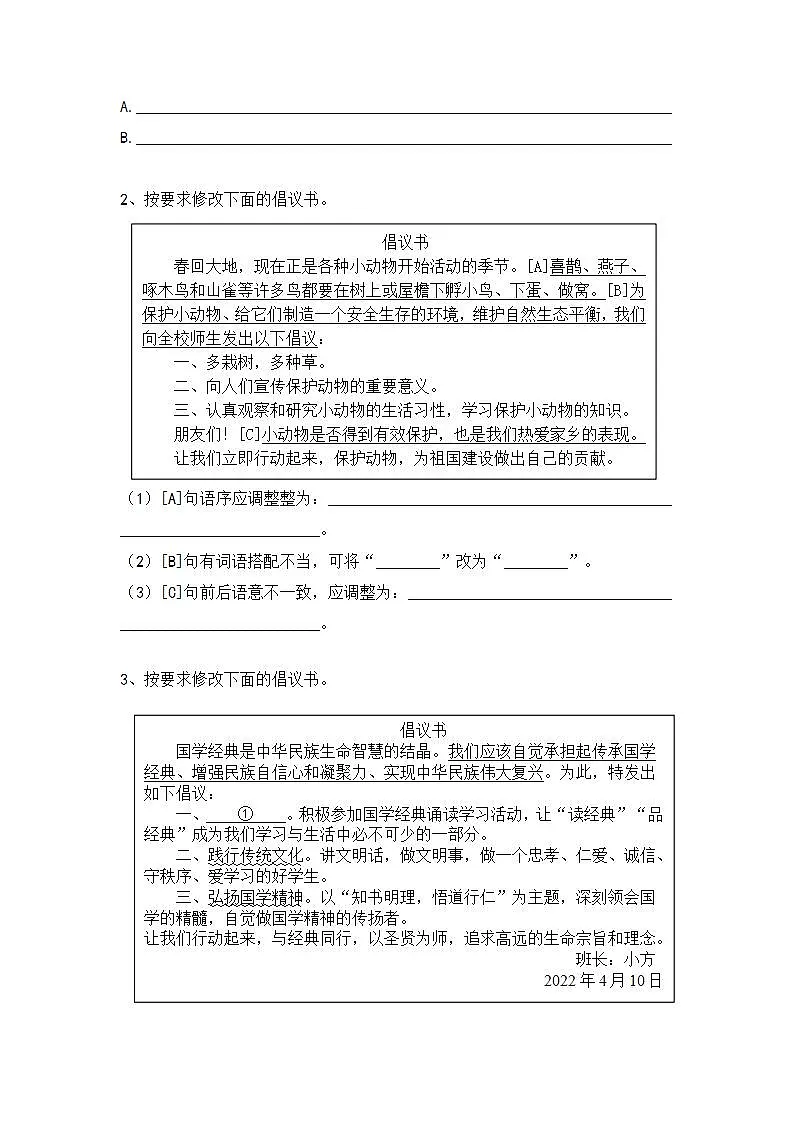 初中(中考)语文应用文精选题——倡议书1第2页