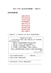 初中（中考）语文应用文精选题——倡议书2