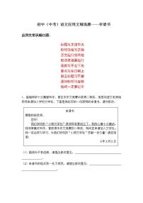 初中（中考）语文应用文精选题——申请书
