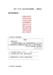 初中（中考）语文应用文精选题——邀请函1