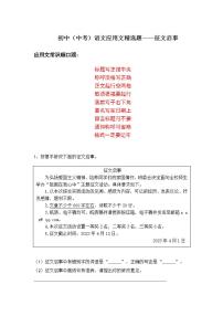 初中（中考）语文应用文精选题——征文启事