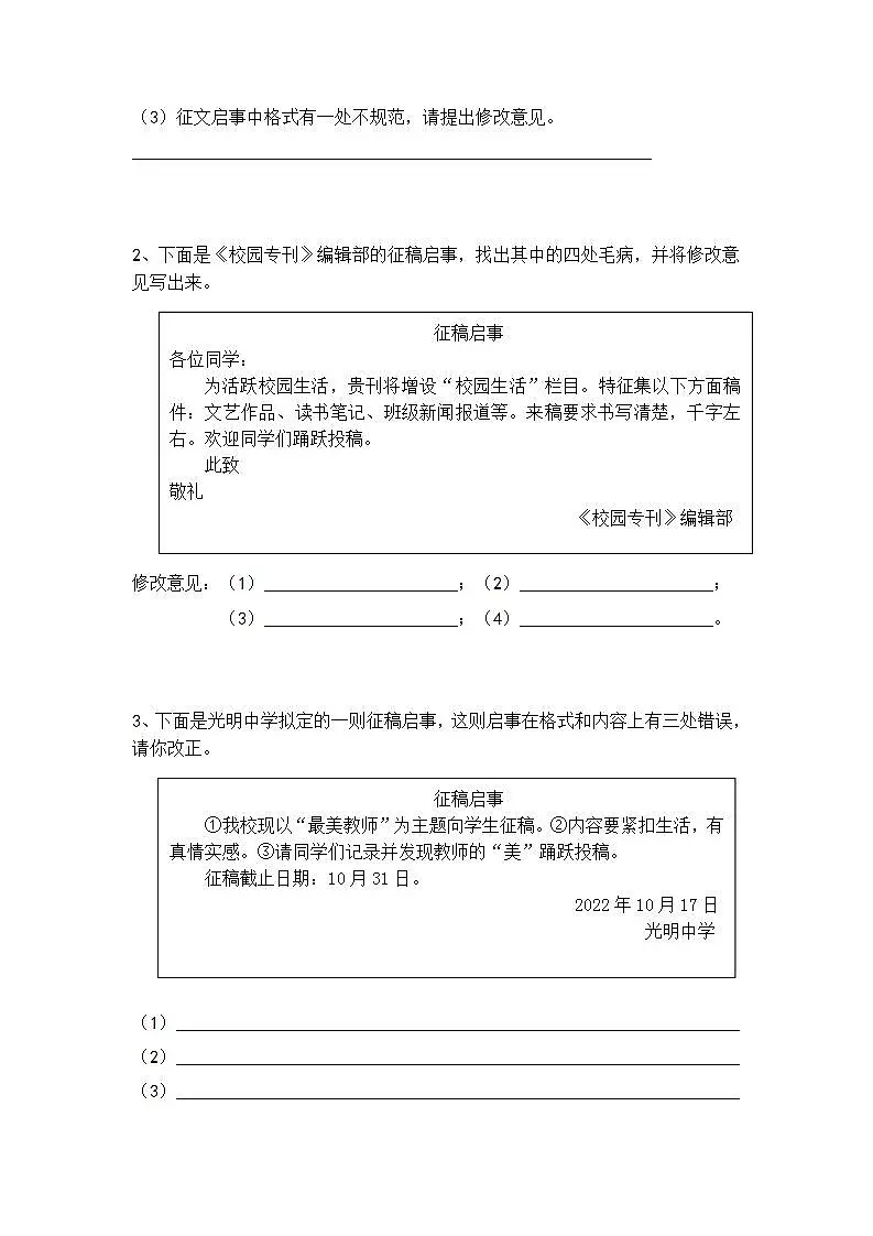 初中(中考)语文应用文精选题——征文启事第2页