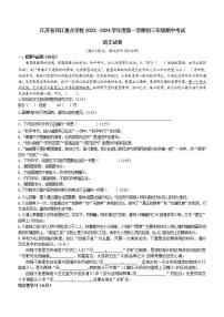 江苏省邗江重点学校2023-2024学年九年级上学期期中考试语文试题(含答案)