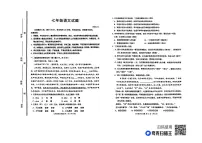 山东省淄博市高青县2023-2024学年七年级上学期期中考试语文试题