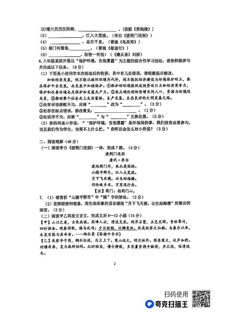 山东省临沂市沂南县2023—2024学年八年级上学期期中考试语文试题第2页