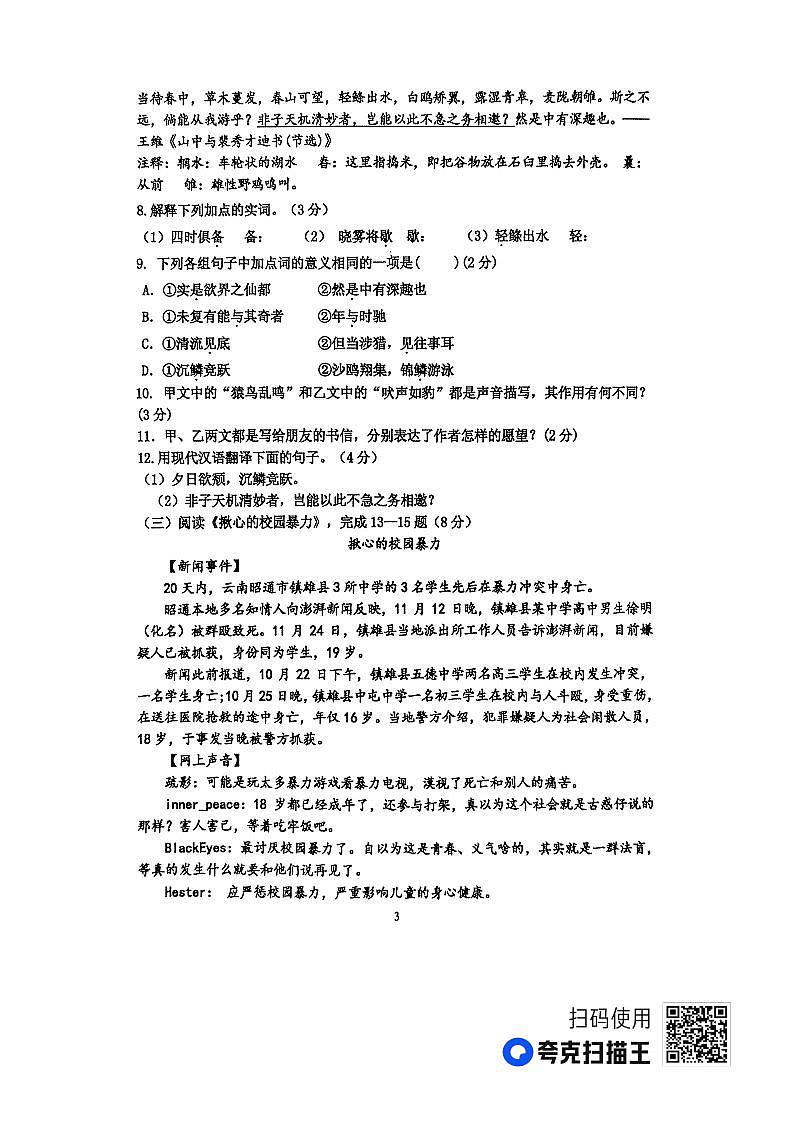 山东省临沂市沂南县2023—2024学年八年级上学期期中考试语文试题第3页