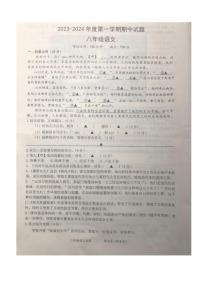 江苏省仪征市2023-2024学年八年级上学期期中考试语文试卷(含答案)