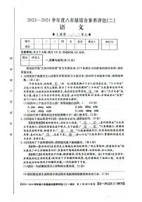 河南省南阳市方城县2023-2024学年八年级上学期11月月考联考语文试题