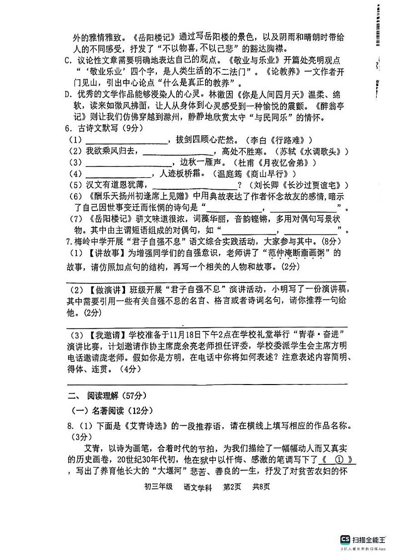 江苏省扬州市梅岭中学教育集团2023-2024学年九年级上学期11月期中考试语文试题02