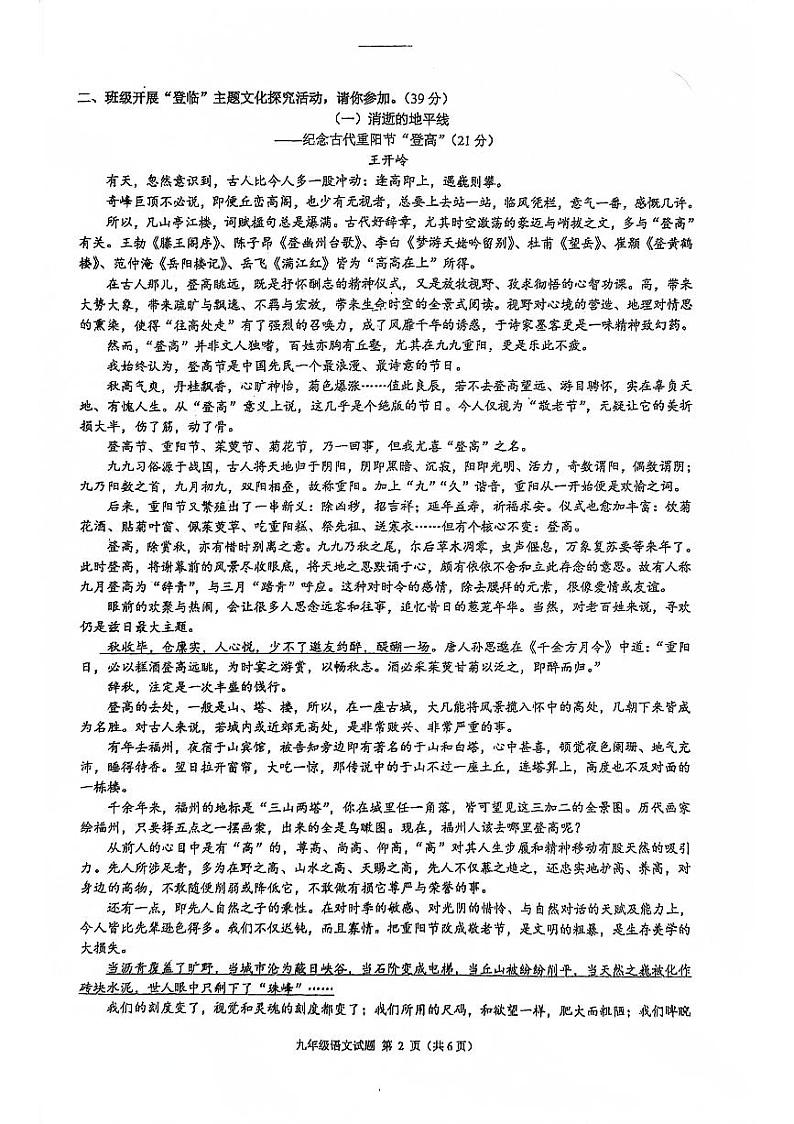 浙江省初中名校发展共同体2023-2024学年九年级上学期11月期中语文试题02