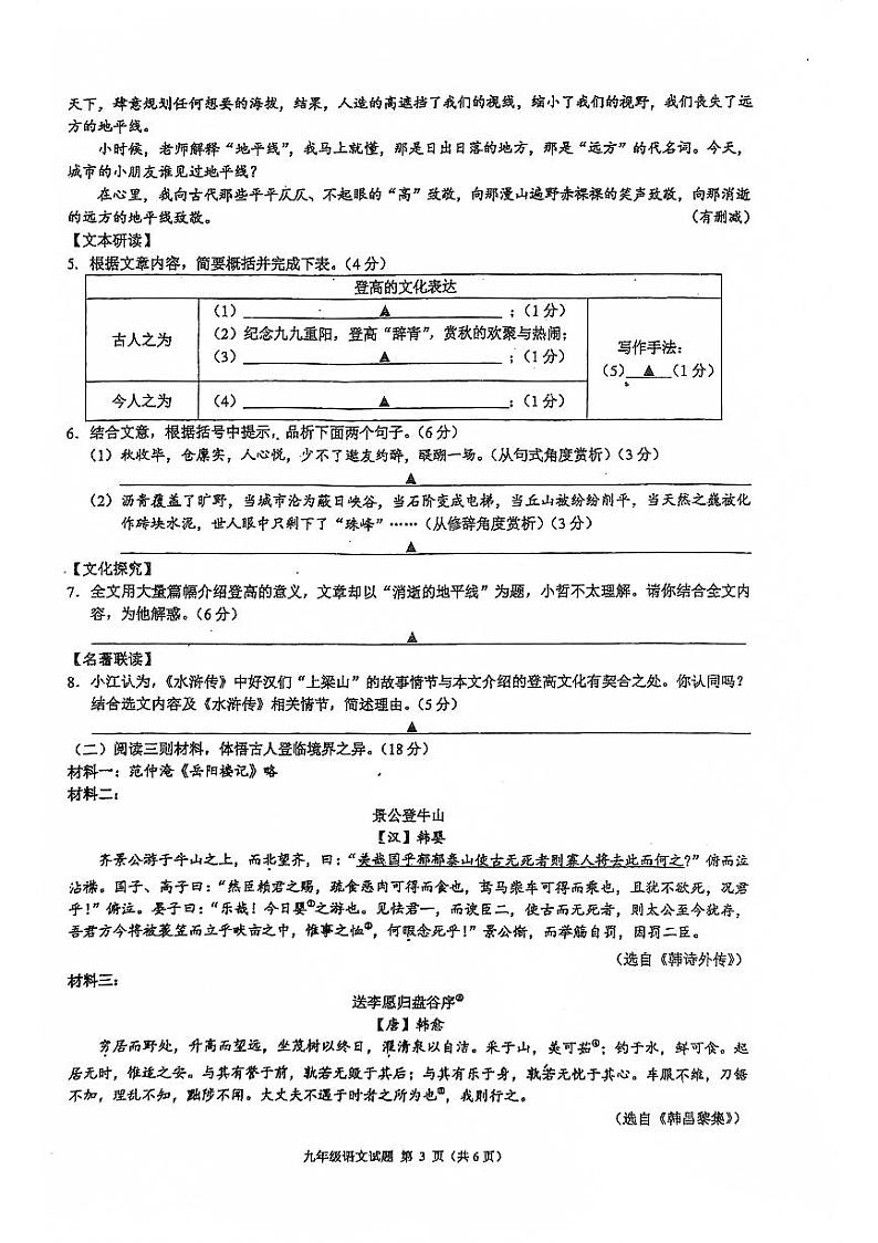 浙江省初中名校发展共同体2023-2024学年九年级上学期11月期中语文试题03