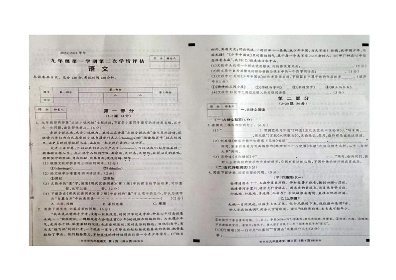 河北省张家口市张北县多校2023-2024学年九年级上学期期中联考语文试题第1页