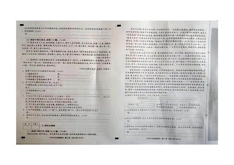 河北省张家口市张北县多校2023-2024学年九年级上学期期中联考语文试题第2页