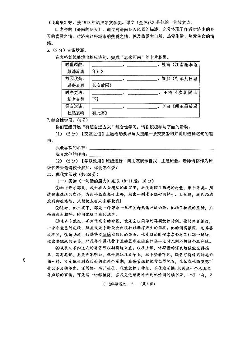 河南省驻马店市确山县2023-2024学年七年级上学期11月期中语文试题第2页