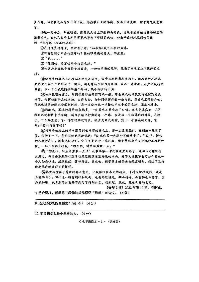 河南省驻马店市确山县2023-2024学年七年级上学期11月期中语文试题第3页