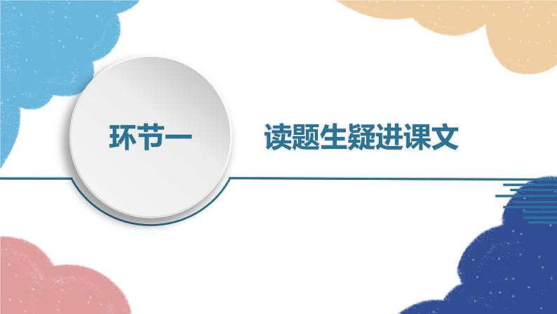 统编版语文八年级上册 9.美丽的颜色课件03