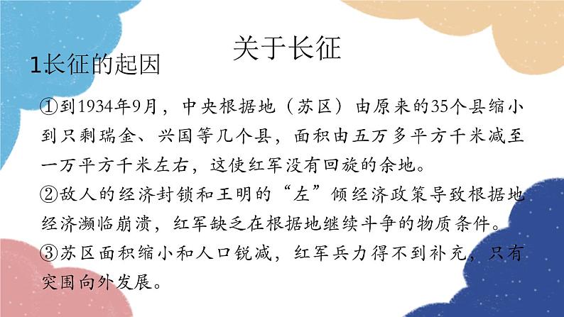 统编版语文八年级上册 专题四 名著阅读《红星照耀中国》课件第4页