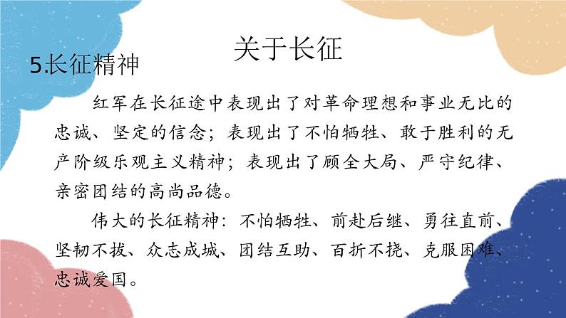 统编版语文八年级上册 专题四 名著阅读《红星照耀中国》课件第8页
