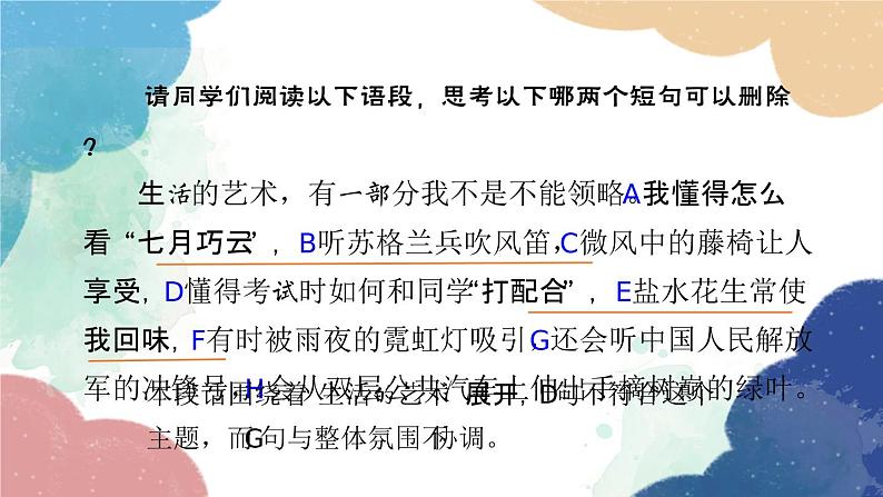 统编版语文八年级上册 第四单元 写作(语言要连贯)课件04