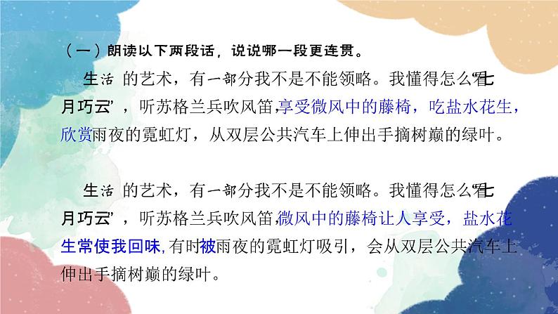 统编版语文八年级上册 第四单元 写作(语言要连贯)课件06