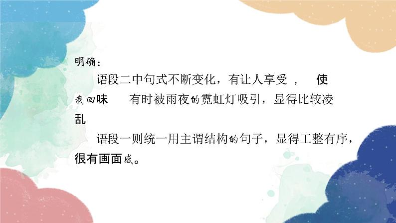 统编版语文八年级上册 第四单元 写作(语言要连贯)课件07