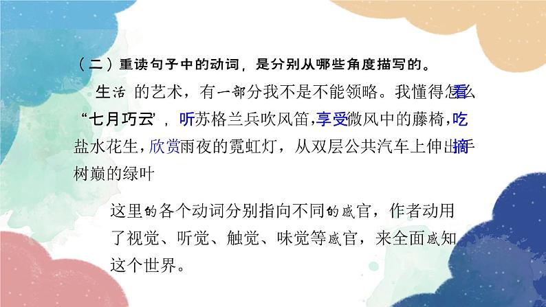 统编版语文八年级上册 第四单元 写作(语言要连贯)课件08