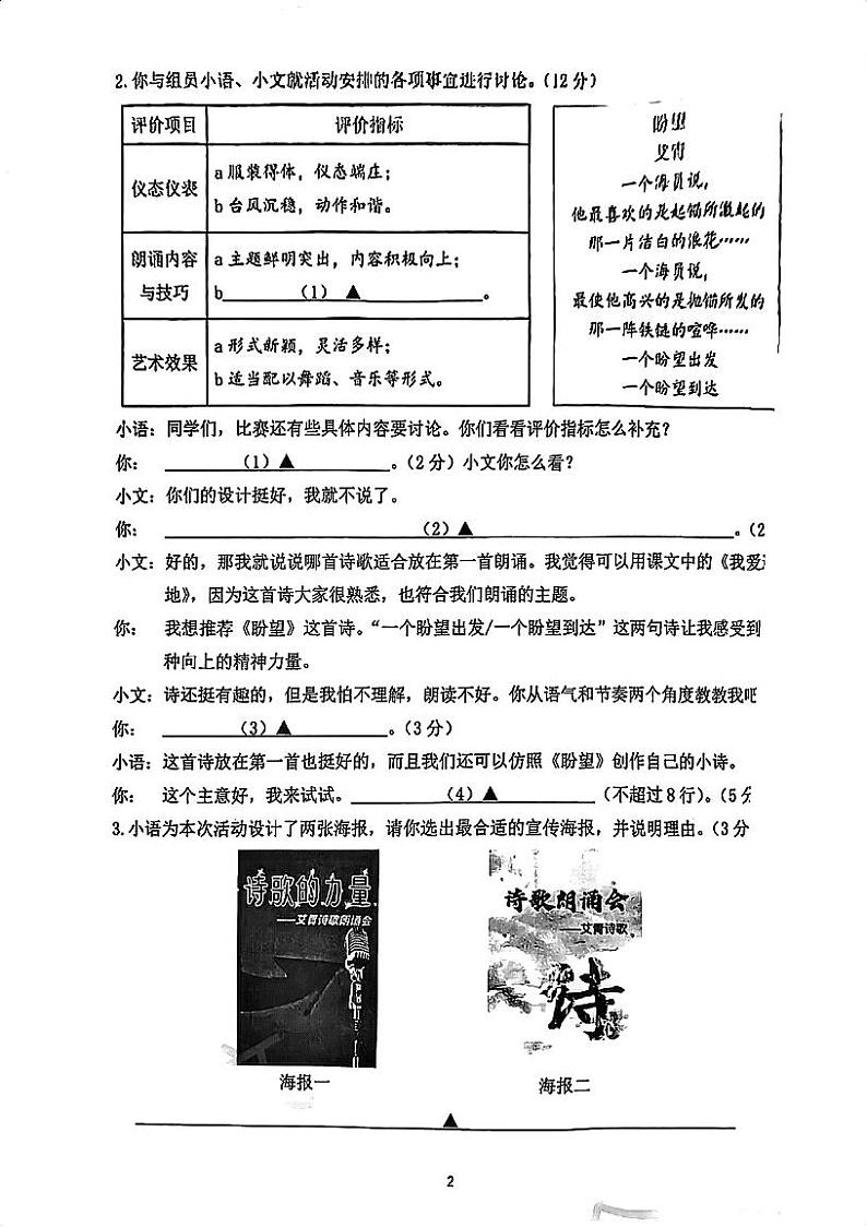 江苏省南京市玄武区2023-2024学年九年级上学期11月期中考试语文试题第2页