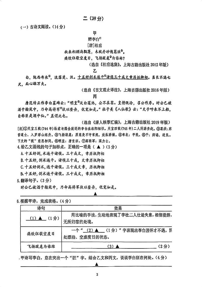 江苏省南京市玄武区2023-2024学年九年级上学期11月期中考试语文试题第3页