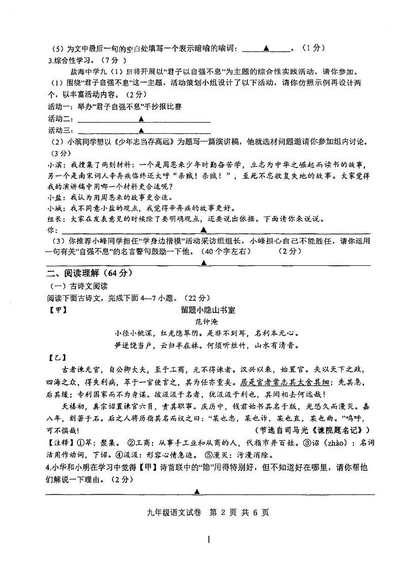 江苏省盐城市盐都区2023-2024学年九年级上学期期中考试语文试题第2页