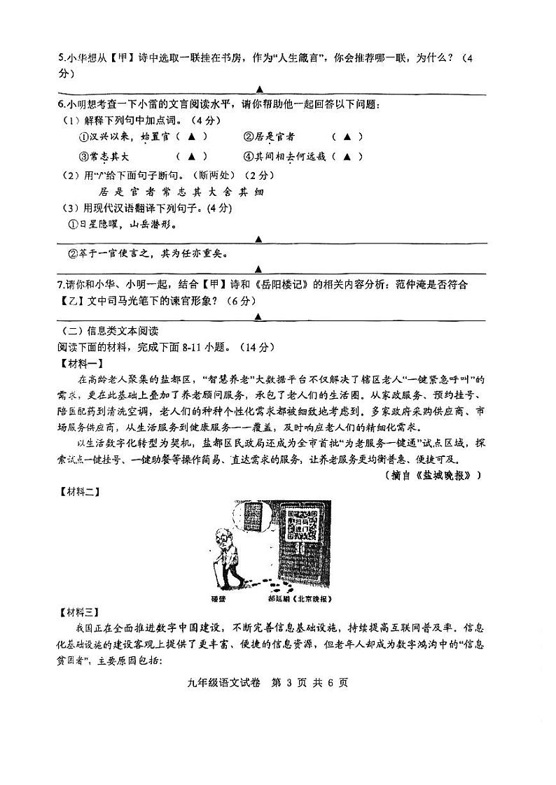 江苏省盐城市盐都区2023-2024学年九年级上学期期中考试语文试题第3页